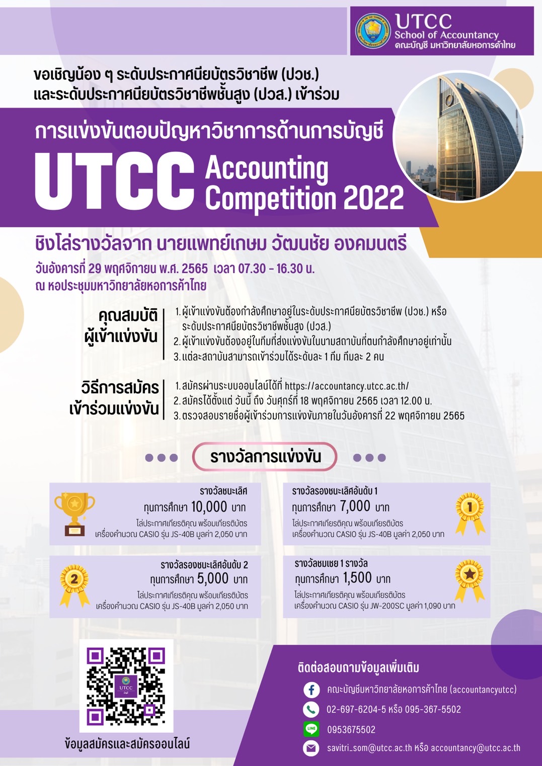 UTCC Accounting Competition 2022